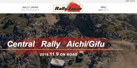 ラリージャパン公式サイトがリニューアル。セントラルラリーの特別規則書も公開