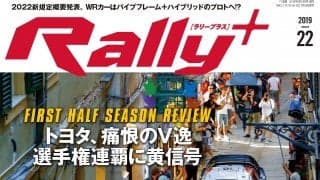 RALLY PLUS Vol.22