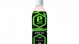 日本初eスポーツプレイヤー向けペットボトル飲料が新発売！リフレッシュ効果や集中力UPで冷静で的確なゲームプレイを支援