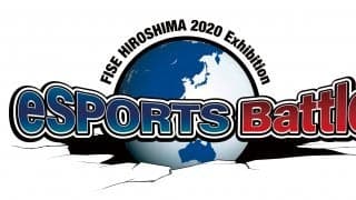 『FISE HIROSHIMA 2020 Exhibition eSPORTS Battle』初のオンライン全国予選を開催！2月19日よりエントリー開始！