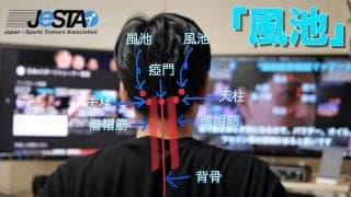 【eスポーツ選手向けセルフケア動画コラム#24】長時間ゲーム後に起こりやすい寝違えを予防するツボ「風池（フウチ）」
