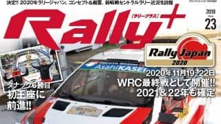 RALLY PLUS Vol.23