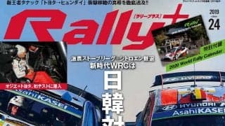 RALLY PLUS Vol.24