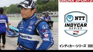佐藤琢磨参戦、「インディカー・シリーズ 2020」全レースを生中継・生配信が決定！