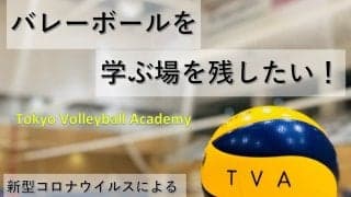 アカデミーがクラウドファンディングで支援募る