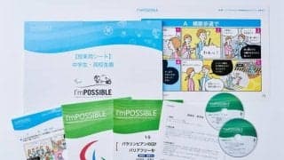 中・高校に国際パラリンピック委員会公認教材日本版を配布…ダウンロードにも対応