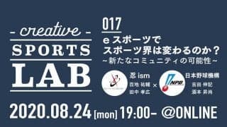 なぜNPBはeスポーツに参画したのか　DeNA主催イベントで明かされる舞台裏