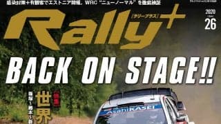 RALLY PLUS vol.26：2020 WRC 6カ月ぶり再開／世界に挑んだ日本人