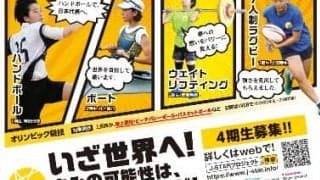 未来のトップアスリートを発掘する国家プロジェクトがパラリンピック競技のエントリー受付開始