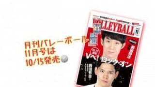 月バレ2020年11月号-最新号紹介-