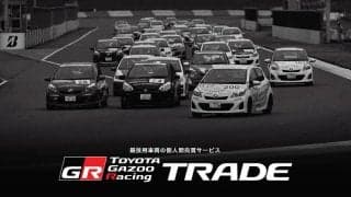 トヨタ、競技車個人売買サイト「TGR TRADE」のトライアル開始