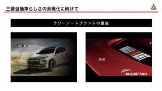 ラリーアートブランド、11年ぶりの復活へ