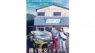 恵那市、映画『僕と彼女とラリーと』の特別先行市内上映会を延期