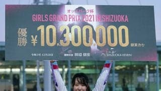 【ガールズグランプリ】高木真備が初制覇！