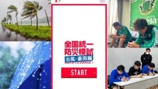 地震、台風の対処法は？ゲーム感覚で学べるヤフーの「防災模試」