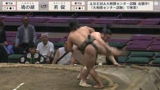 幕下力士の身体能力に館内がどよめいた瞬間 「舞の海の八艘飛び並み」「身のこなし エグ！！」