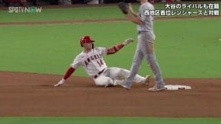 大谷翔平不在のエンゼルスが奮起！同地区首位相手に猛攻見せ圧勝　連敗を2でストップ