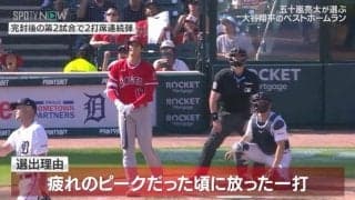 五十嵐亮太が選ぶ大谷翔平のベストホームランは初完封1時間後に放った“伝説の日”の38号 「今シーズンを象徴する“絶対無理”な1発」