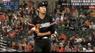 藤浪晋太郎、9回に登板も1失点…地区優勝のオリオールズ、レッドソックスに完封負け ベンチスタートの吉田正尚は出番なし