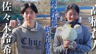 【精鋭揃う！2024新入生インタビュー】第２回 佐々木怜希・高橋蒼人