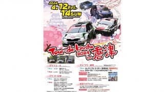全日本ラリー唐津が観戦情報を公開、14日に観戦ステージを設定