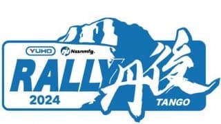 全日本ラリー丹後がアイテナリーを修正、8SS・計61.88kmに