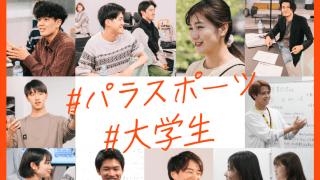 出会いは歯医者の待合室⁈ パラスポーツに情熱を注ぐ大学生たちのホンネ