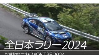 SUBARUが全日本ラリーモントレーのダイジェスト動画を公開