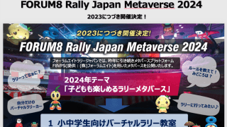 WRCフォーラムエイト・ラリージャパンが今年もメタバース空間を展開、バーチャルラリー教室とラリーNFTを追加