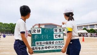 インクルーシブ教育は運動会で!? “違う視点”を楽しく学ぶ新しい種目とは