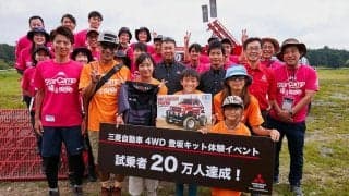 三菱の「4WD登坂体験」、参加者が20万人を突破