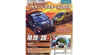 今週末の全日本ラリー第8戦高山はサービスパーク入場無料のほかライブ配信も