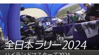 SUBARUが全日本ラリーハイランドマスターズのダイジェスト動画を公開