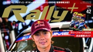 RALLY PLUS vol.42　トヨタ王座防衛なるか？ タイトルはラリージャパンで決着へ