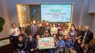 ラリージャパン開幕直前「ラリプラメンバーズミーティング with アドリアン・フルモー」大盛況開催！