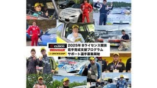 CUSCO＆WinmaX＆DUNLOPによる合同若手育成支援プログラムが2025年度の募集を開始