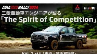 三菱が、2024年のAXCRをエンジニア視点で振り返るYouTube動画を公開