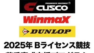 CUSCO＆WinmaX＆DUNLOPによる合同若手育成支援プログラムが2025年度のサポート選手を発表