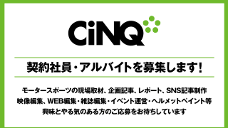 契約社員・アルバイトを募集します！
