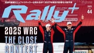 RALLY PLUS vol.44　2025WRC開幕戦ラリーモンテカルロ詳報／トヨタ1-2、オジエがV10達成!!