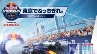 東京をF1マシンが疾走する「Red Bull Showrun × Powered by Honda」が4月2日に開催