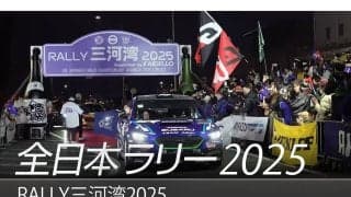 SUBARUが全日本ラリー三河湾のダイジェスト動画を公開