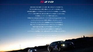 STIコンプリートカー「S210」プロトタイプの公式サイトが公開。購入抽選エントリーは5月下旬から