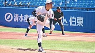 スタートダッシュならず。岩城復活も、プロ注目・中西に１安打完封負けー東都大学野球春季リーグ戦　対青学大３回戦