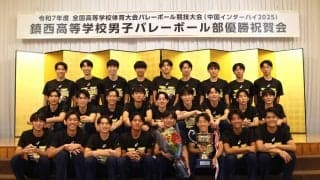 鎮西高がインターハイの優勝祝賀会を開催 朝日健太郎OB会長は黄色のユニフォームの秘話を披露