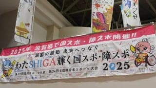 成年男子は筑波大単独チームの茨城県が逆転勝利で優勝　成年女子は岡山県が地元滋賀県を下して優勝　成年男女最終日の結果【わたSHIGA輝く国スポ2025】
