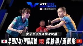 【女子ダブルス準々決勝】早田ひな/伊藤美誠 vs 呉詠琳/黃凱彤｜WTTスターコンテンダーロンドン2025