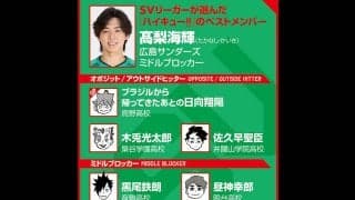 【ハイキュー‼×SVリーグ】ミドルブロッカー髙梨海輝が黒尾鉄朗から得た教訓あきらめずに追った先にある「最後に咲う（わらう）ブロック」