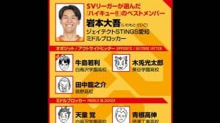 【ハイキュー‼×SVリーグ】岩本大吾が語る、稲荷崎のモデルとも言われる尼崎高校で受けた「ちゃんとやんねん」な指導