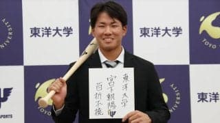 [硬式野球]宮下朝陽　横浜DeNAベイスターズから３位指名！信念「百折不撓」でプロの世界へ